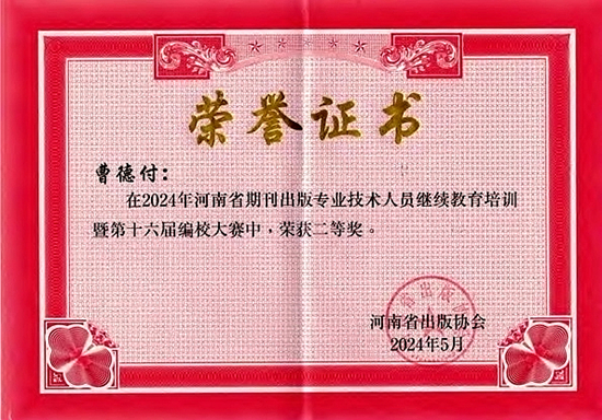 1723107883127172.jpg 曹德付獲獎證書_副本.jpg